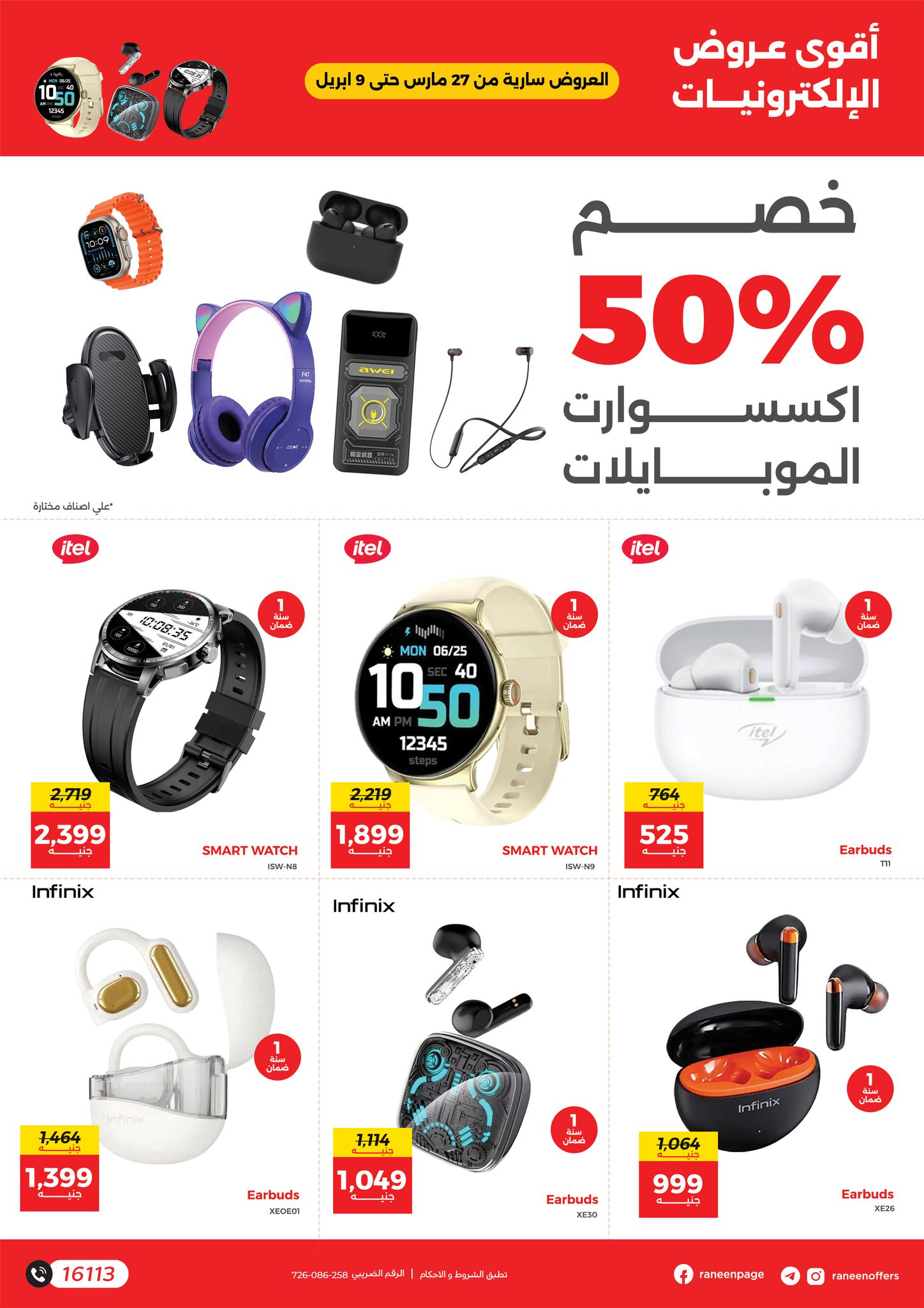 raneen offers from 27mar to 9apr 2025 عروض رنين من 27 مارس حتى 9 إبريل 2025 صفحة رقم 1